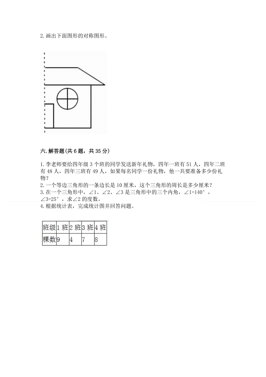 人教版四年级下册数学 期末测试卷附下载答案.docx_第3页