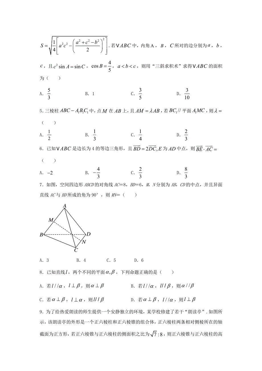 吉林省长春市希望高中2020-2021学年高一数学下学期期末考试试题.doc_第2页