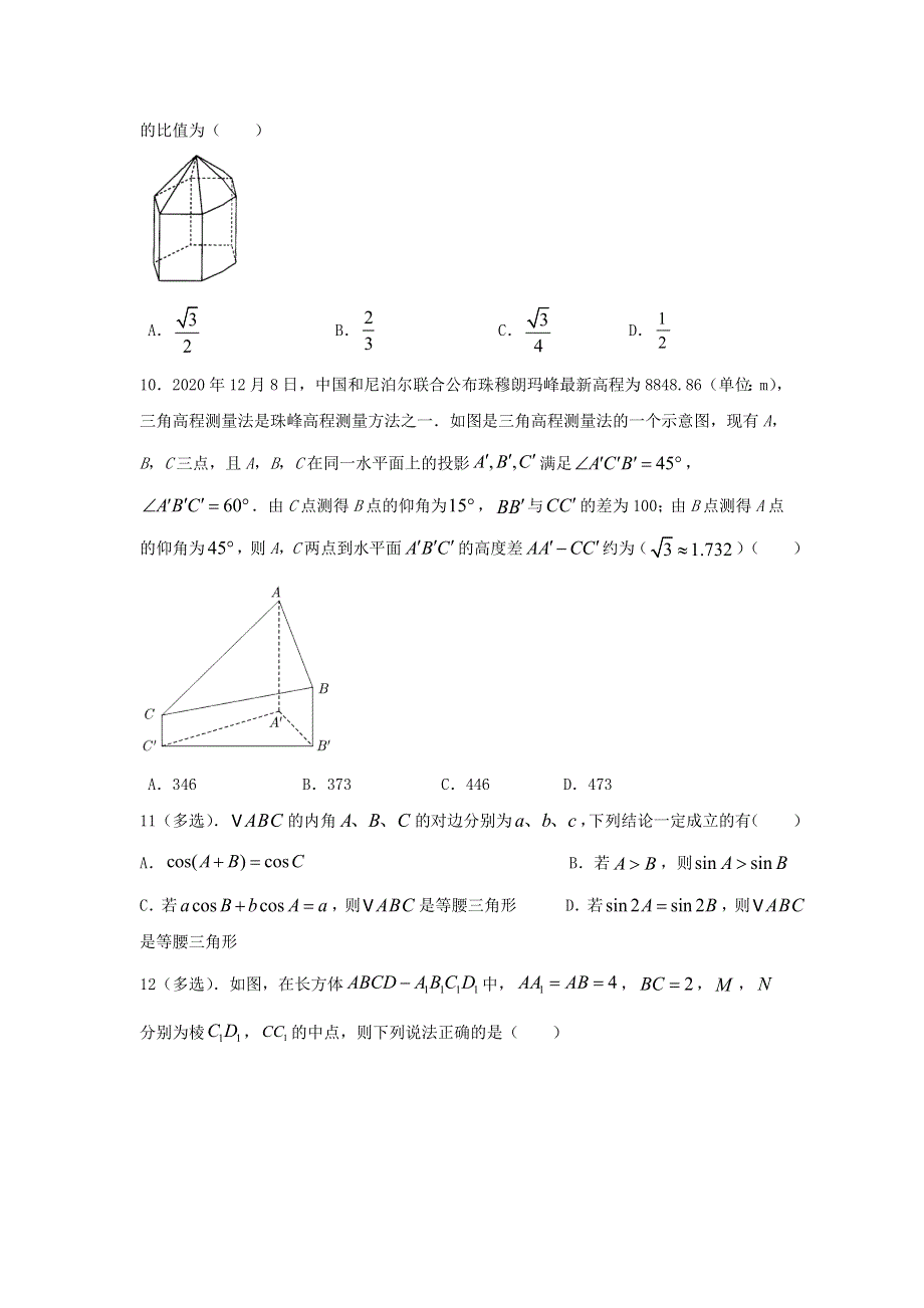 吉林省长春市希望高中2020-2021学年高一数学下学期期末考试试题.doc_第3页