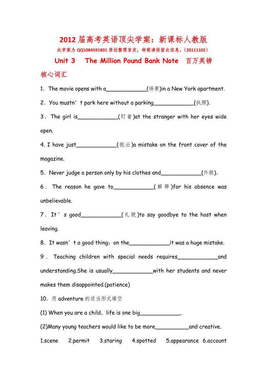 2012届高考英语顶尖学案：新课标人教版 必修3 UNIT 3　THE MILLION POUND BANK NOTE.doc_第1页