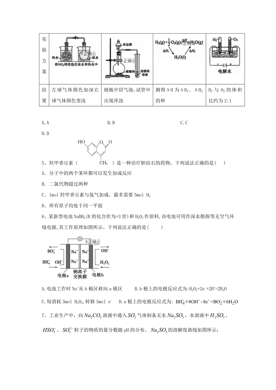 全国2021届高考化学考前冲刺达标练习卷五（含解析）.doc_第2页