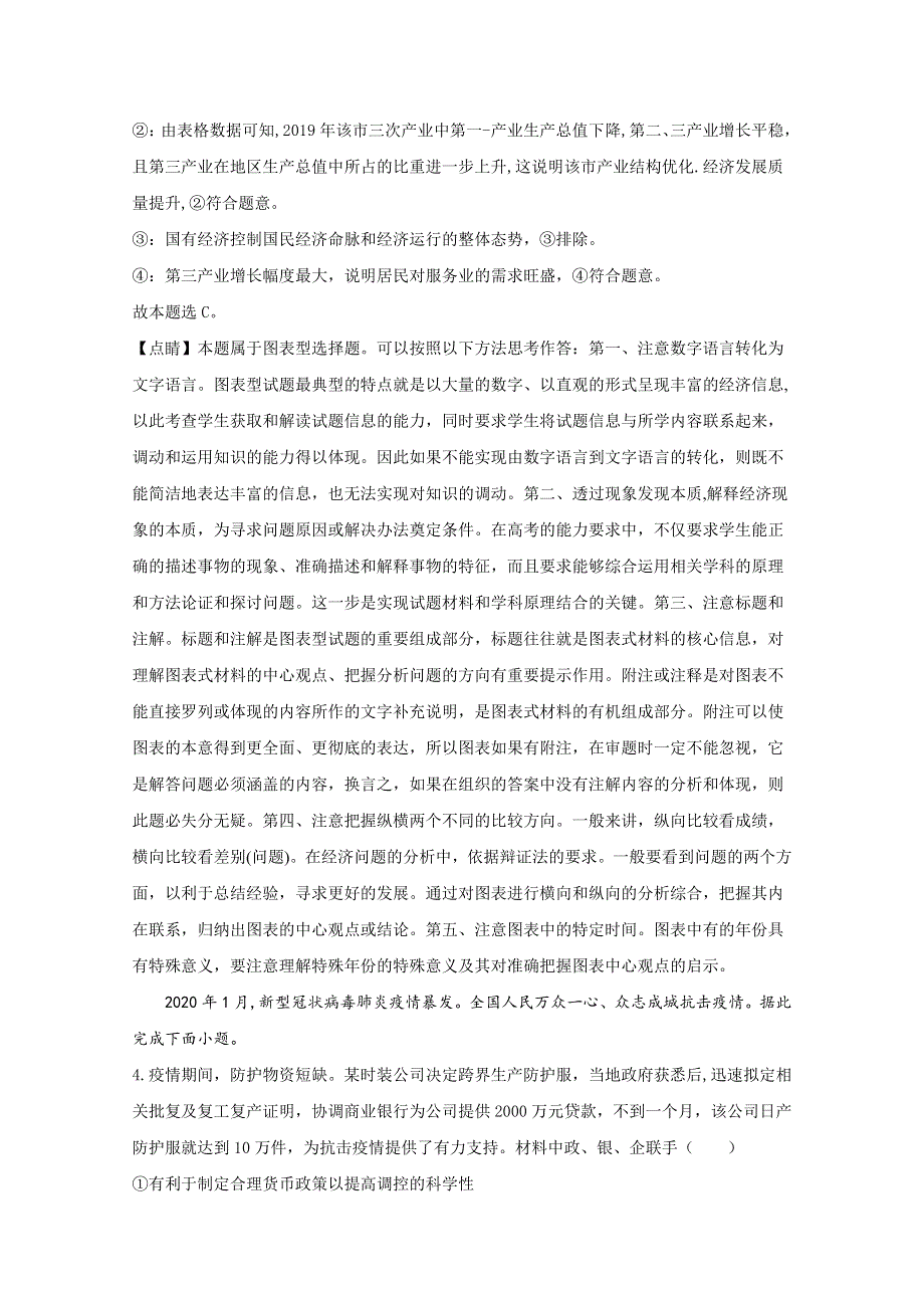 广西桂林、崇左、贺州市2020届高三一模政治试题 WORD版含解析.doc_第3页