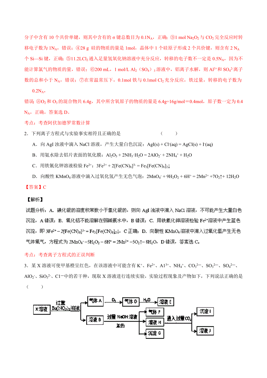 2016届高三化学一轮复习单元检测、滚动检测 滚动测11解析版 WORD版含解析.doc_第2页