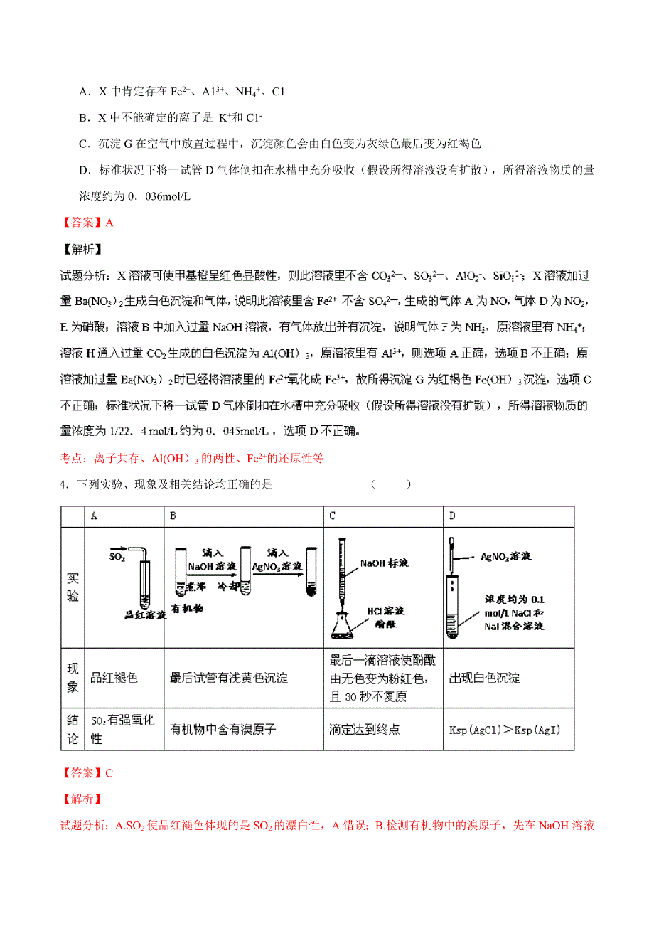 2016届高三化学一轮复习单元检测、滚动检测 滚动测11解析版 WORD版含解析.doc_第3页