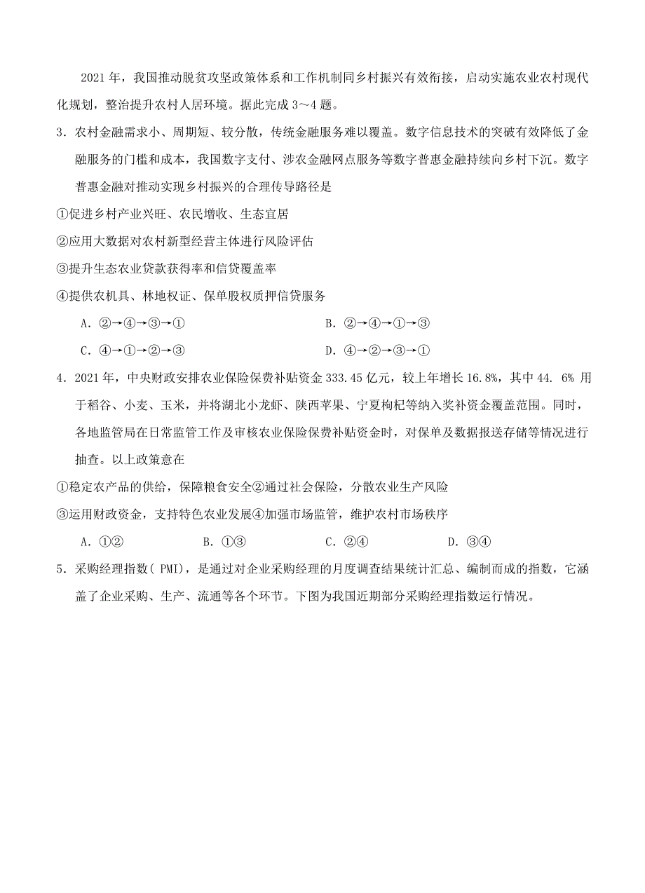 广东省广州市2022届高三政治上学期12月调研测试试题.doc_第2页