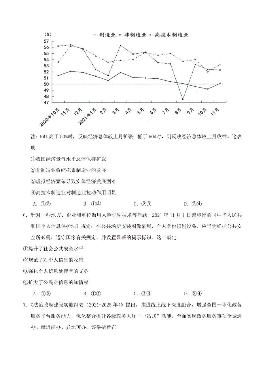 广东省广州市2022届高三政治上学期12月调研测试试题.doc_第3页