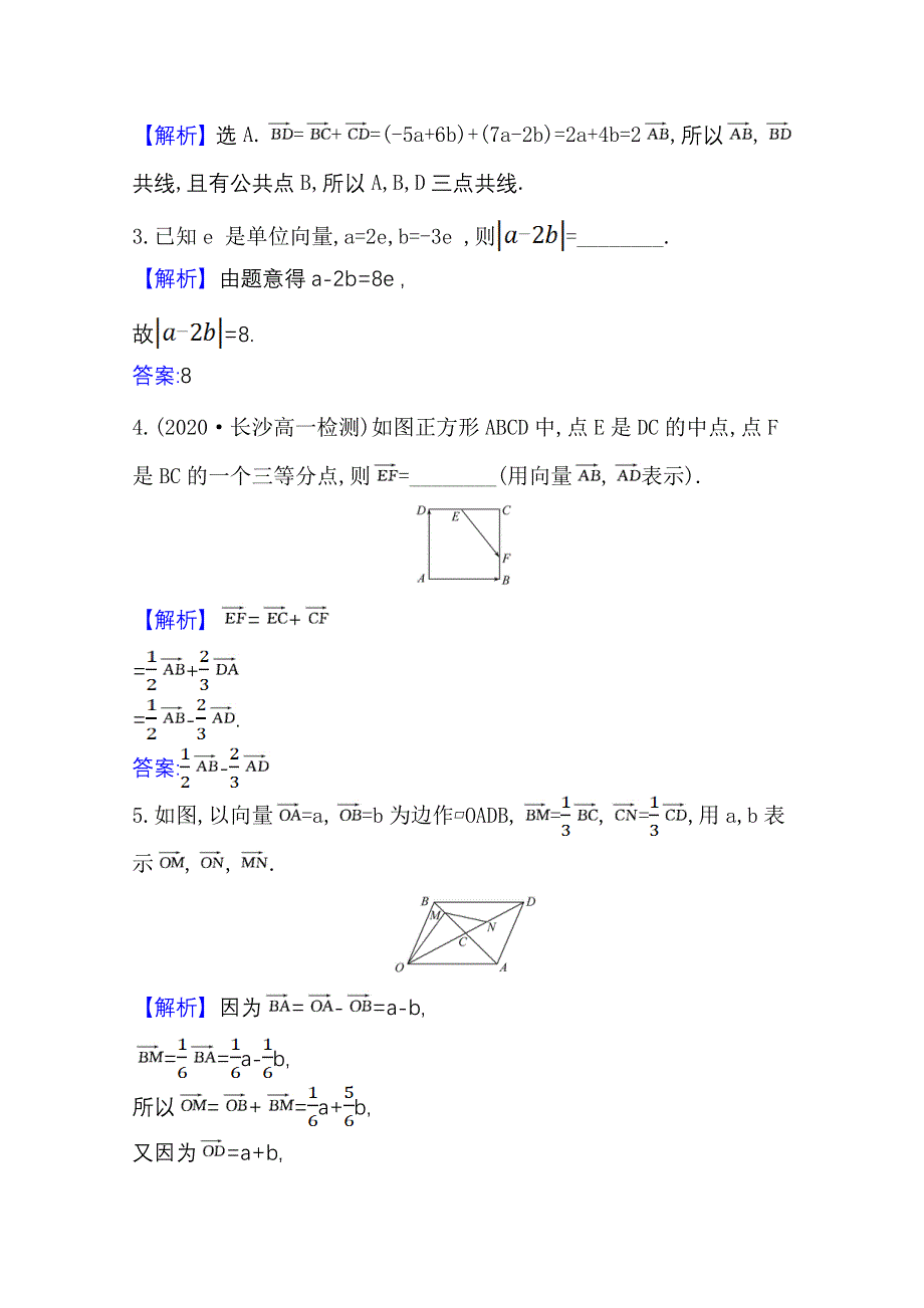 2020-2021学年新教材数学人教B版必修第二册课时素养评价 6-1-5 向量的线性运算 WORD版含解析.doc_第2页