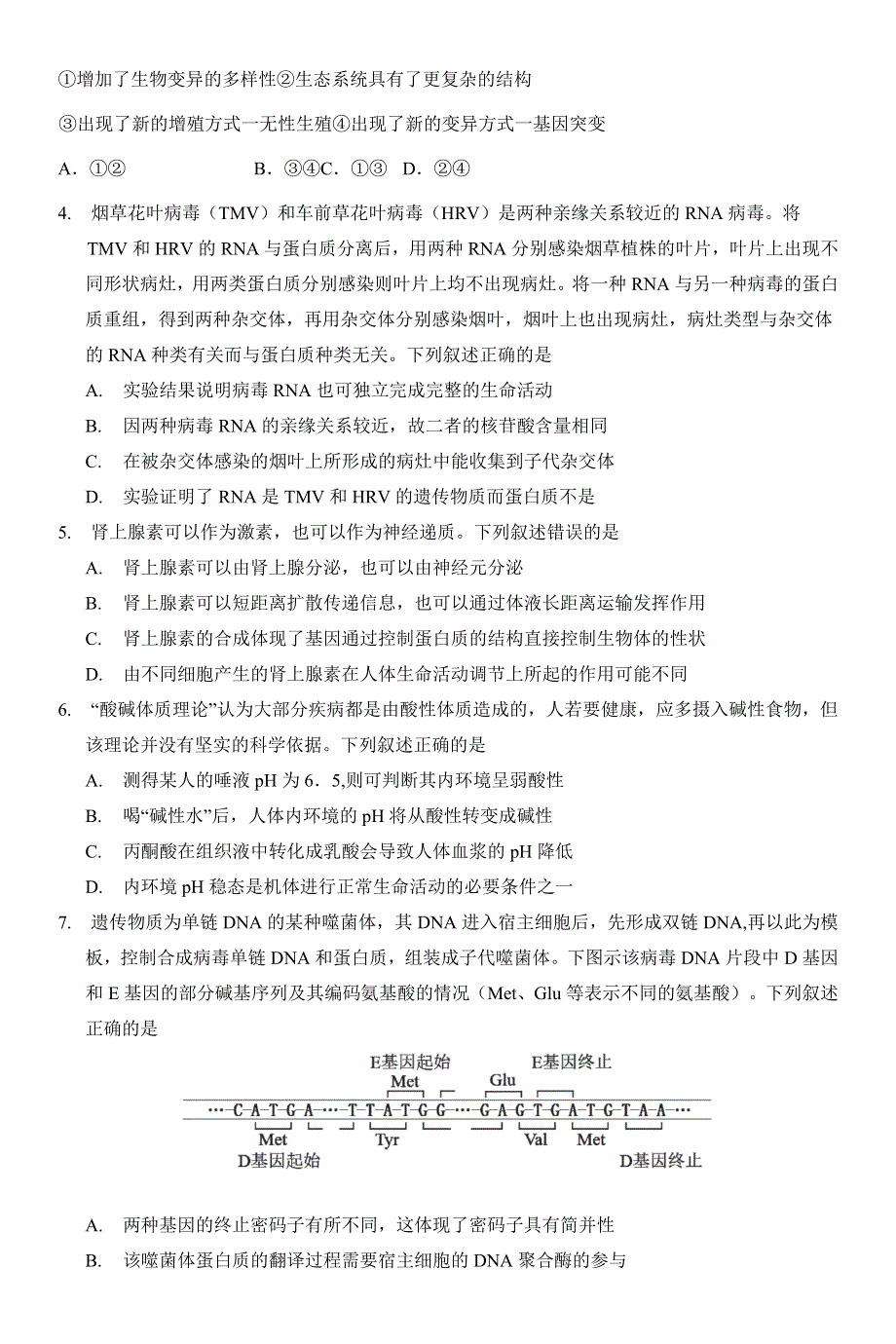 广东省广州市2022届高三下学期综合测试二（二模） 生物 WORD版含答案.doc_第2页