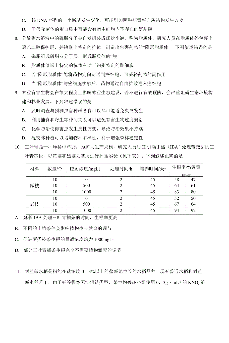 广东省广州市2022届高三下学期综合测试二（二模） 生物 WORD版含答案.doc_第3页