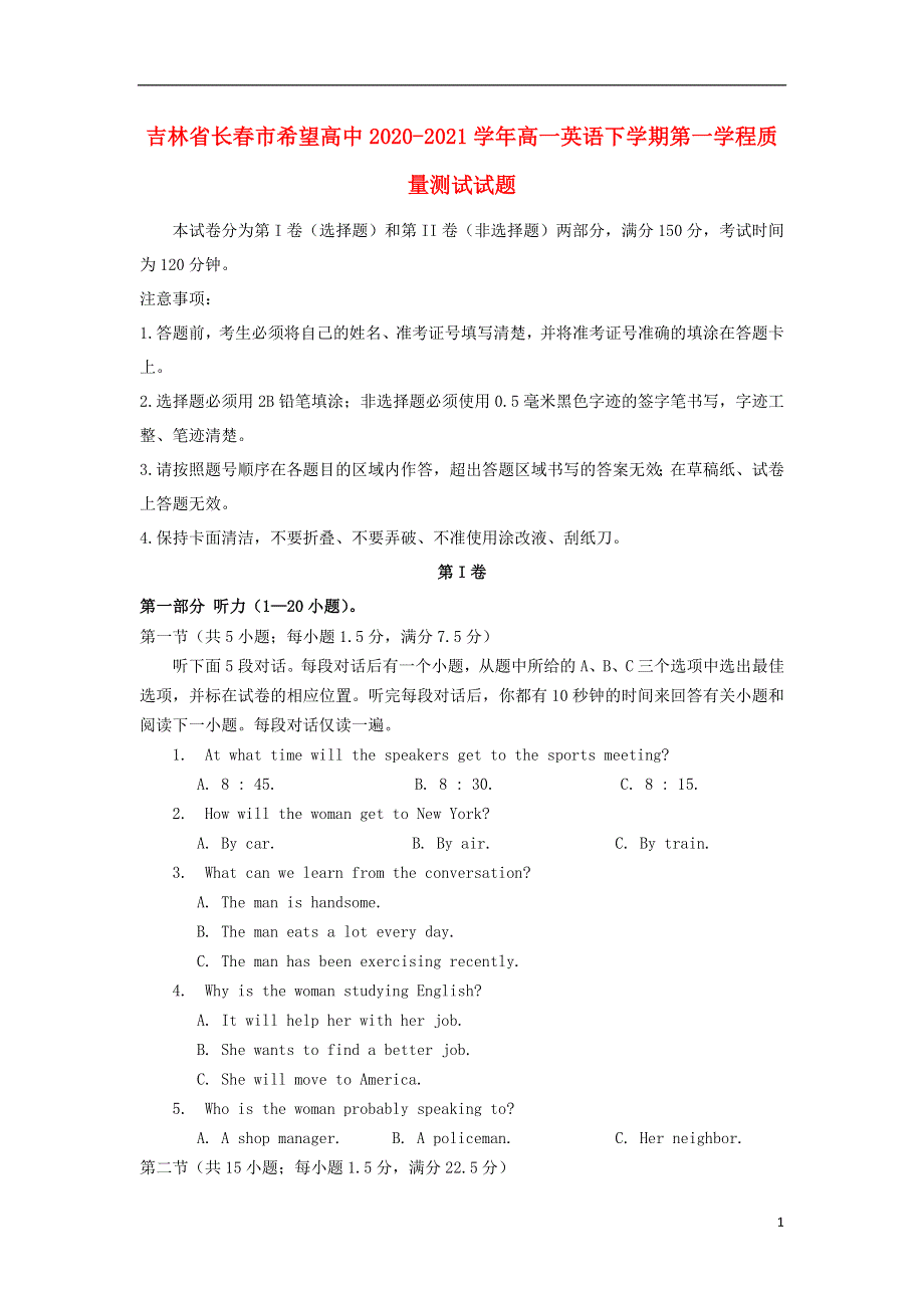 吉林省长春市希望高中2020-2021学年高一英语下学期第一学程质量测试试题.doc_第1页