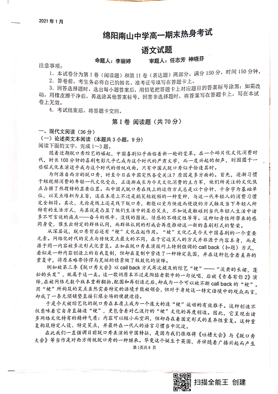 四川省绵阳南山中学2020-2021学年高一语文上学期期末模拟考试试题（PDF）.pdf_第1页