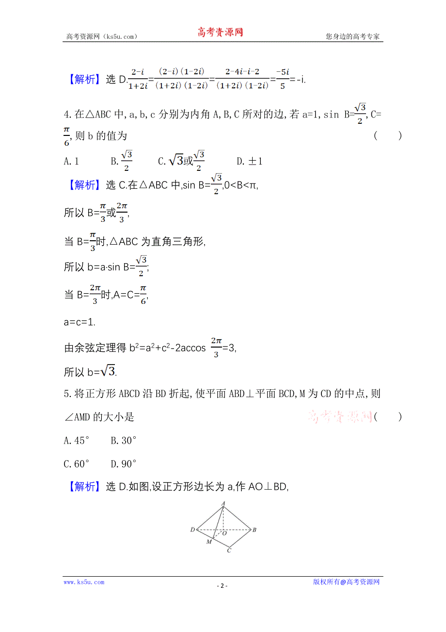 2020-2021学年新教材数学人教B版必修第四册模块素养检测 WORD版含解析.doc_第2页