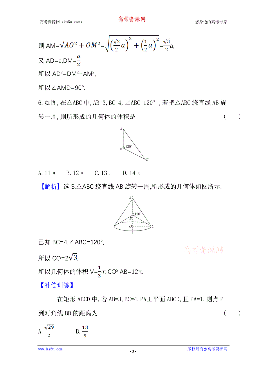 2020-2021学年新教材数学人教B版必修第四册模块素养检测 WORD版含解析.doc_第3页