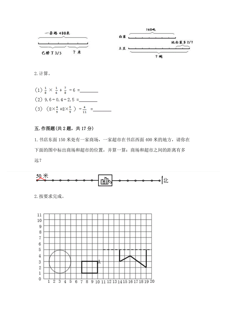 2022六年级上册数学《期末测试卷》及完整答案【易错题】.docx_第3页