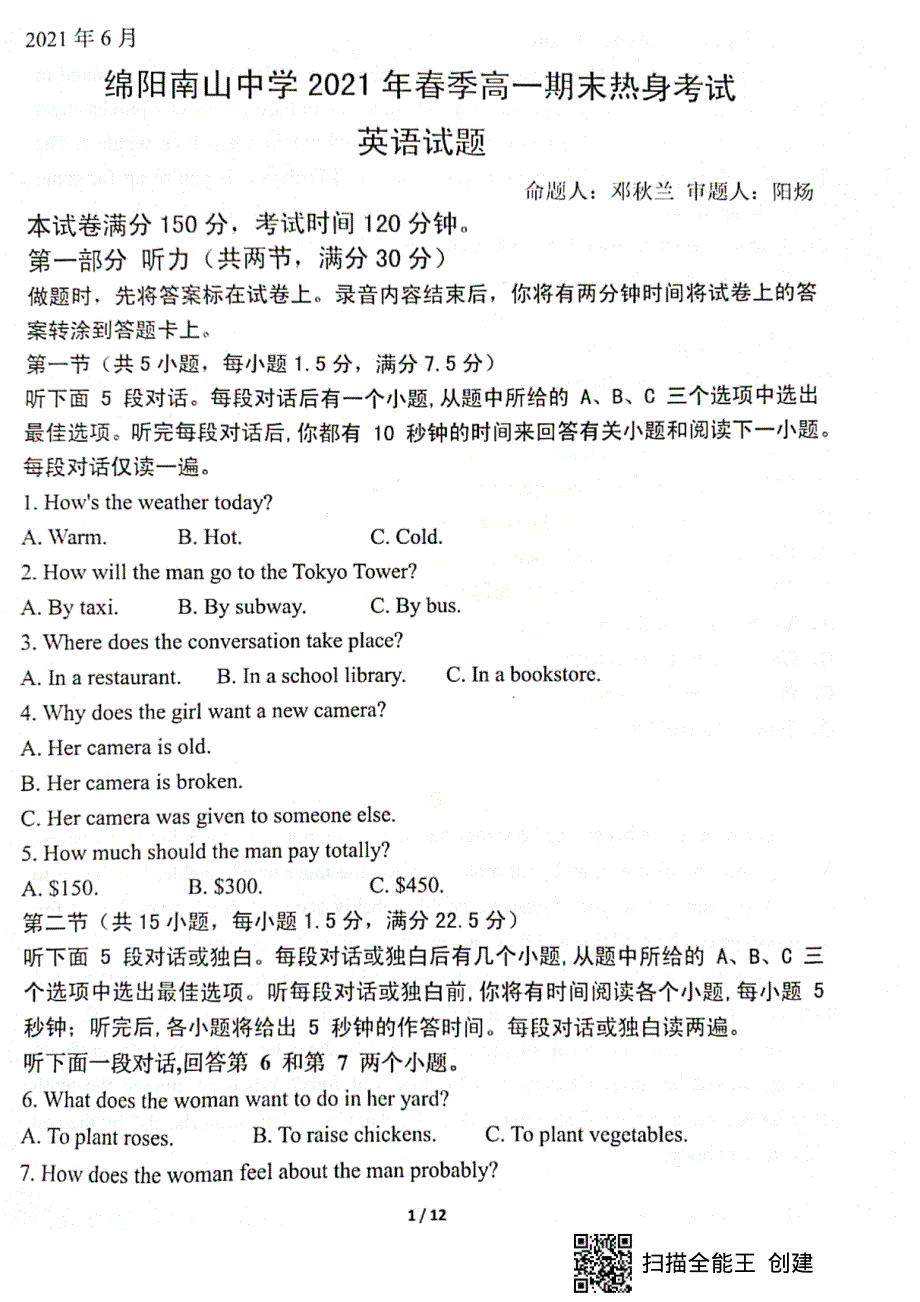 四川省绵阳南山中学2020-2021学年高一下学期期末热身考试英语试题 图片版含答案.pdf_第1页