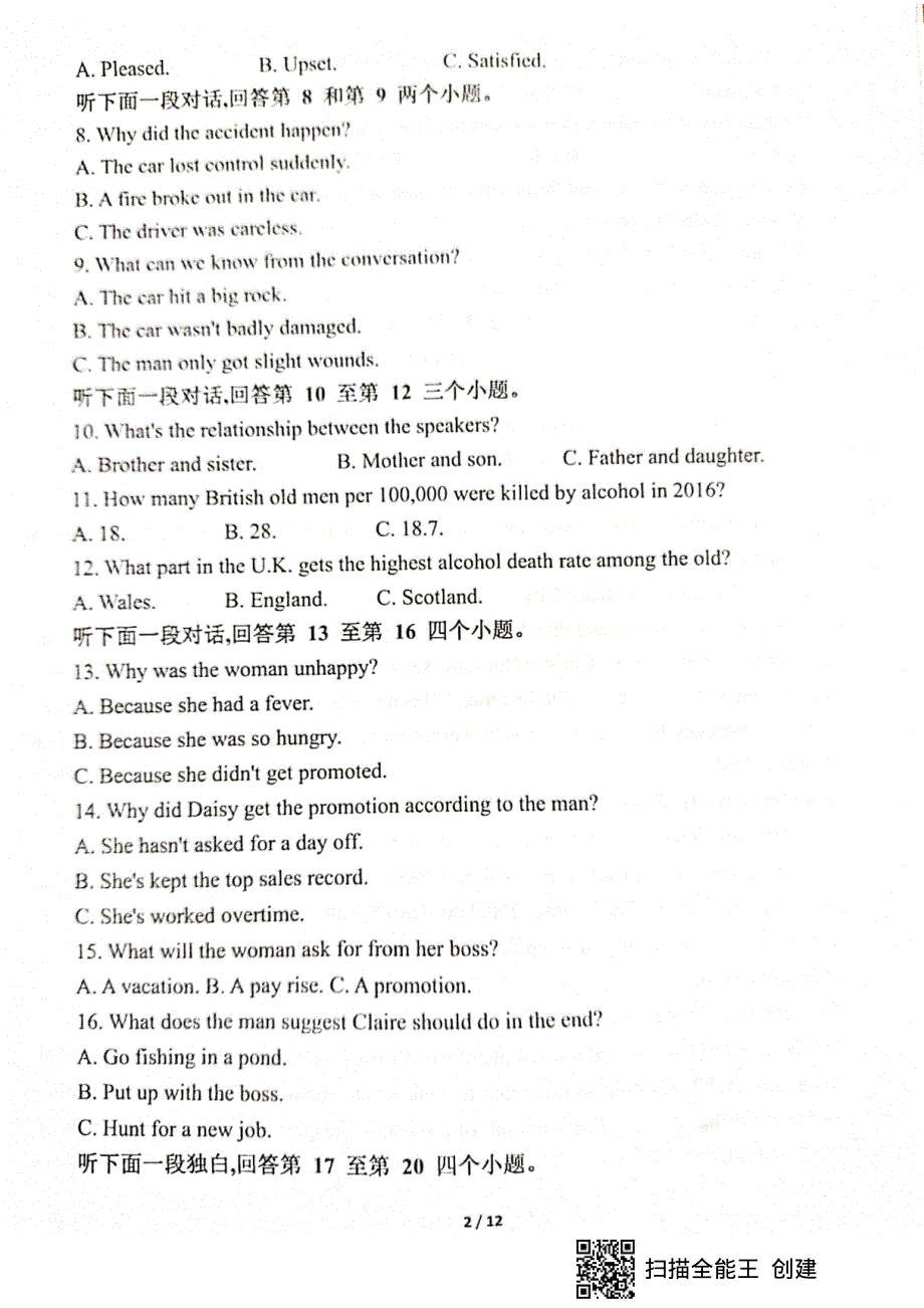 四川省绵阳南山中学2020-2021学年高一下学期期末热身考试英语试题 图片版含答案.pdf_第2页