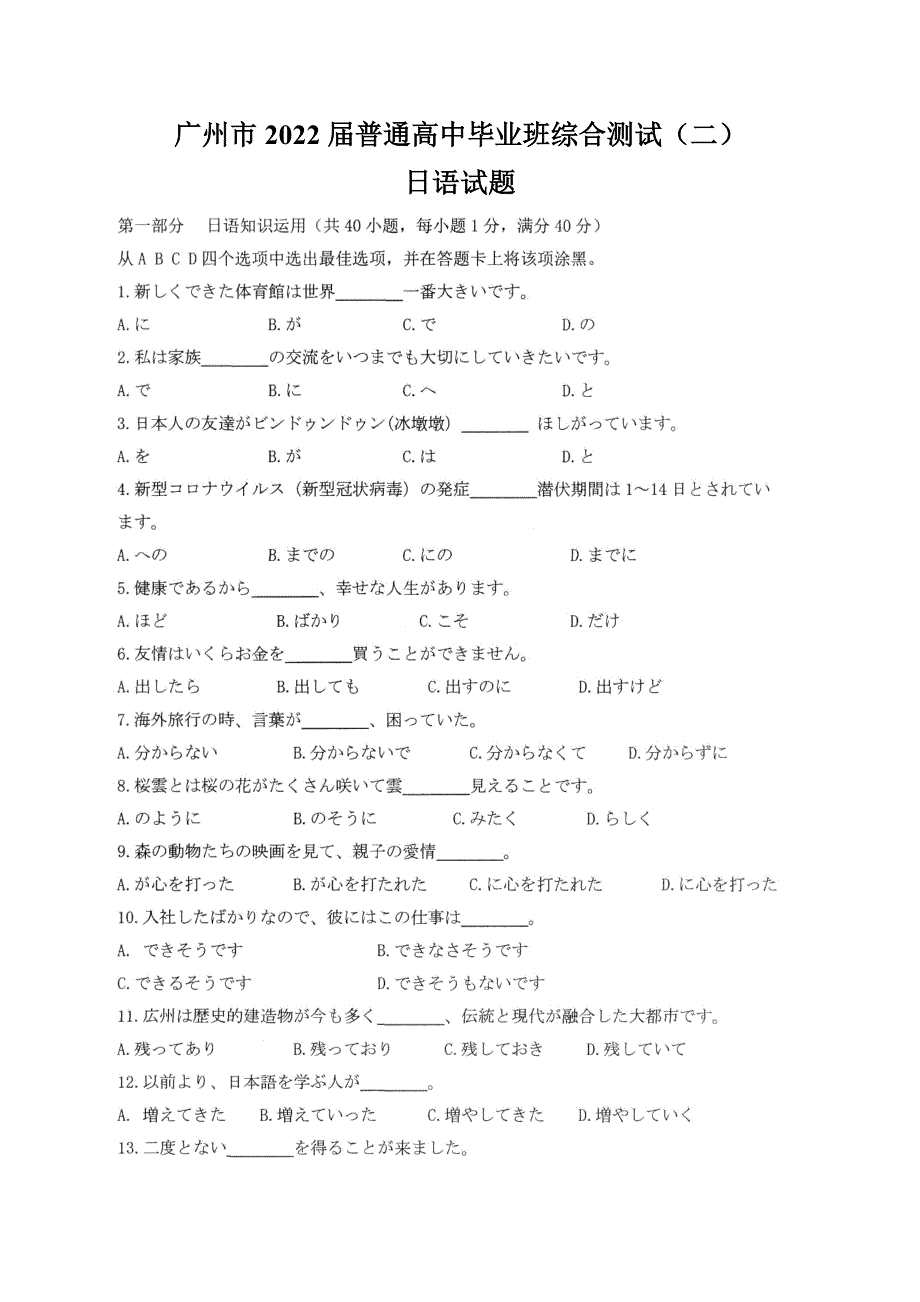 广东省广州市2022届高三下学期综合测试二（二模） 日语 图片版无答案.doc_第1页