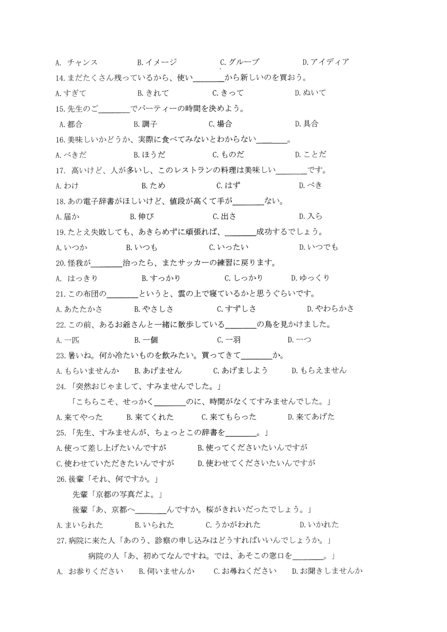 广东省广州市2022届高三下学期综合测试二（二模） 日语 图片版无答案.doc_第2页