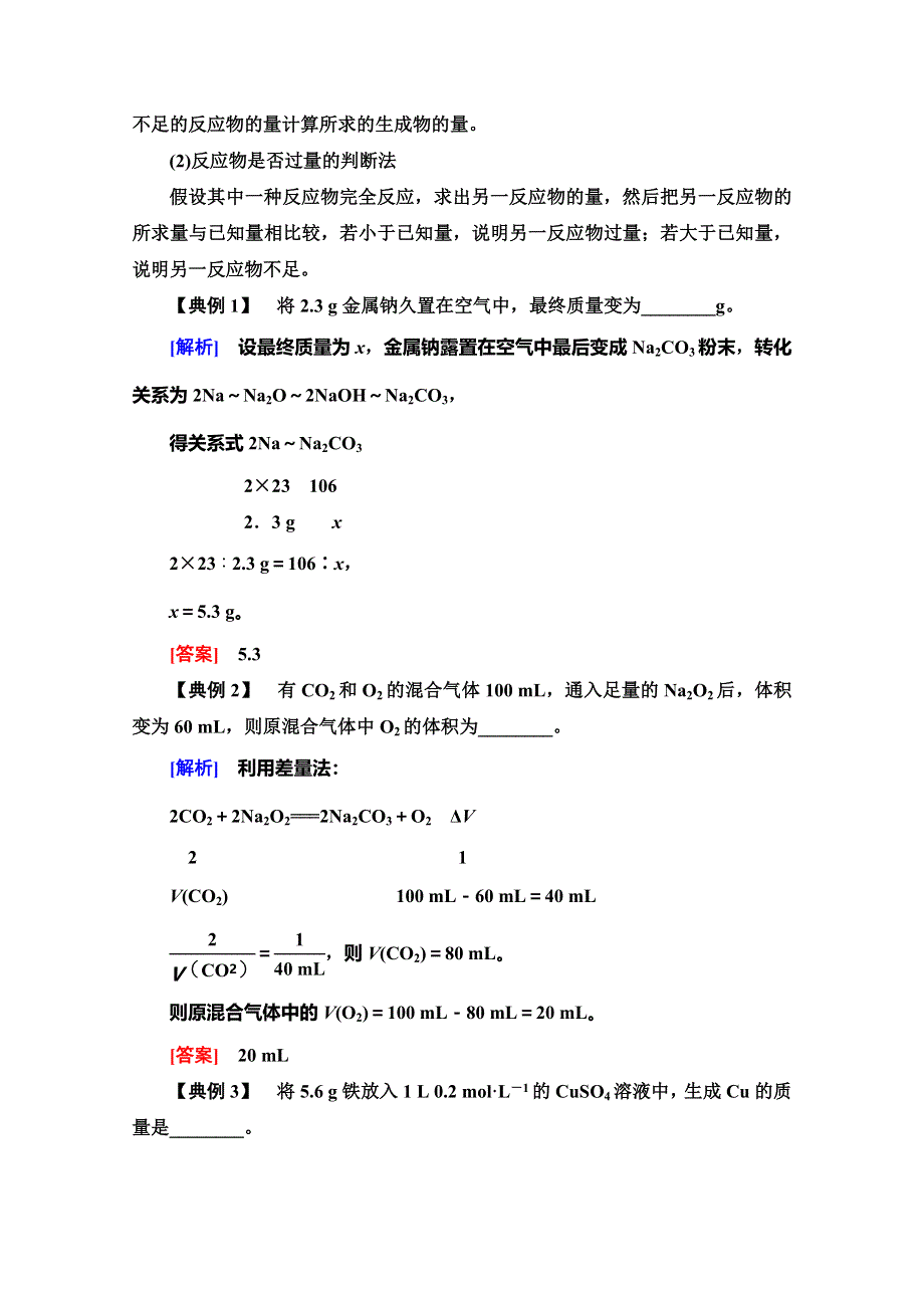 2019-2020同步鲁科版化学必修一新突破讲义：第1章 系列微专题1　化学方程式计算中常用的方法 WORD版含答案.doc_第2页