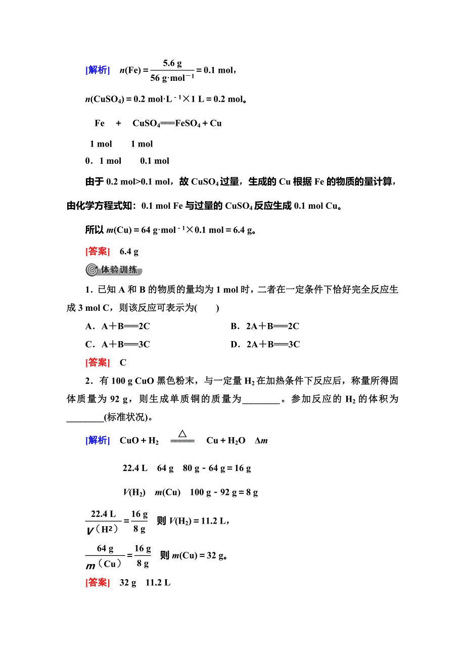 2019-2020同步鲁科版化学必修一新突破讲义：第1章 系列微专题1　化学方程式计算中常用的方法 WORD版含答案.doc_第3页