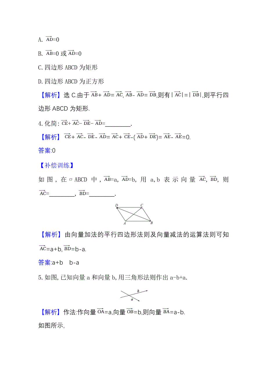 2020-2021学年新教材数学人教B版必修第二册课时素养评价 6-1-3 向量的减法 WORD版含解析.doc_第2页