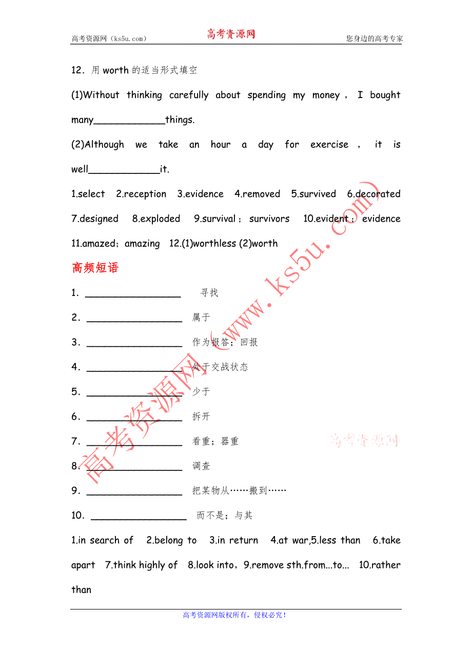 2012届高考英语顶尖学案：新课标人教版 必修2 UNIT 1　CULTURAL RELICS.doc_第2页