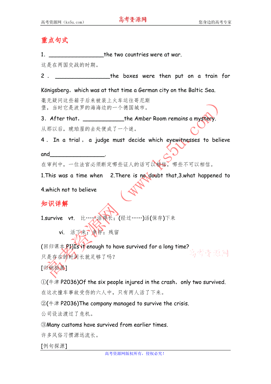 2012届高考英语顶尖学案：新课标人教版 必修2 UNIT 1　CULTURAL RELICS.doc_第3页