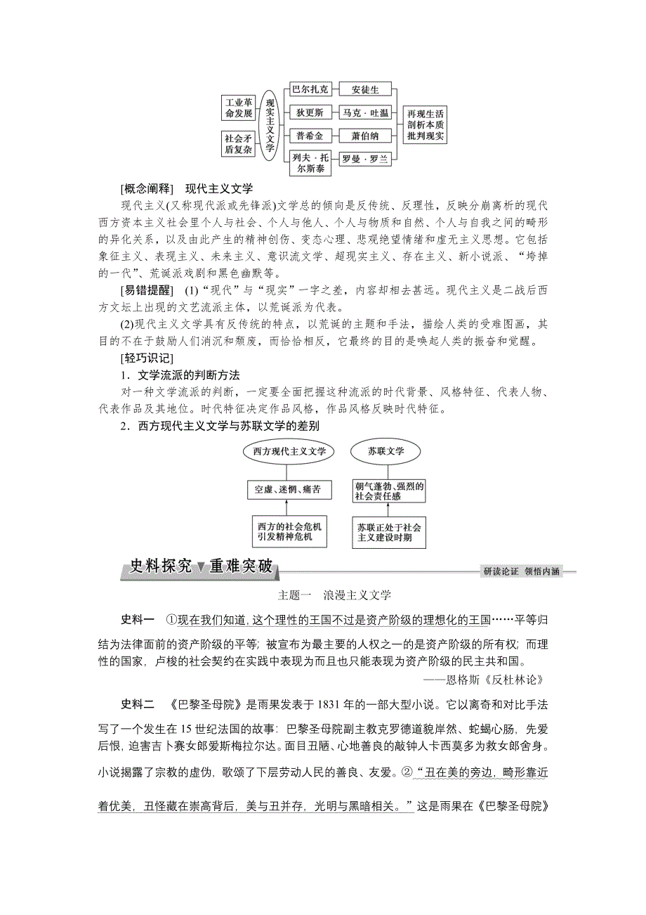 《备课资料》山西省运城市康杰中学高二历史新人教版必修3学案：8-22 文学的繁荣 WORD版含答案.doc_第3页