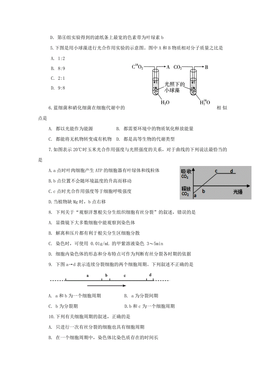 吉林省长春市希望高中2020-2021学年高一生物下学期第一学程质量测试试题.doc_第2页