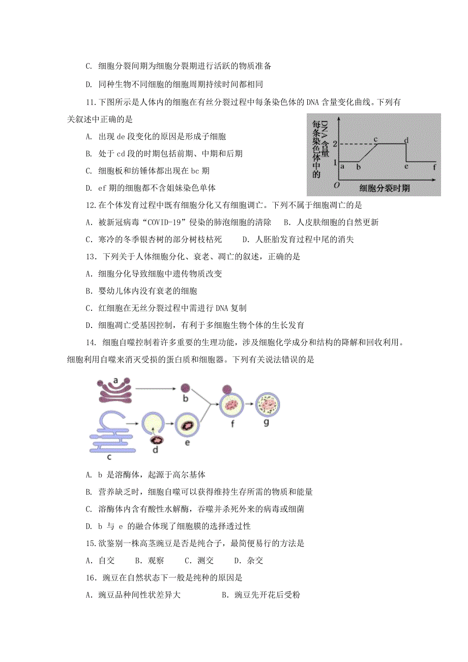 吉林省长春市希望高中2020-2021学年高一生物下学期第一学程质量测试试题.doc_第3页