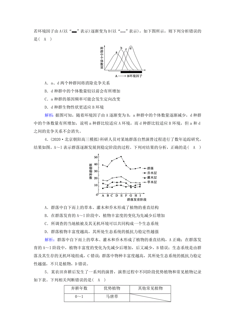 2021届高考生物一轮复习 第九单元 生物与环境 第30讲 群落的结构 群落的演替课时作业（含解析）新人教版.doc_第2页