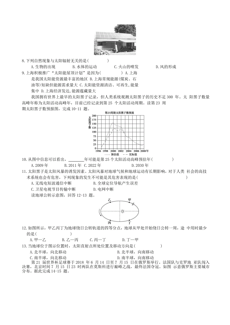 四川省绵阳南山中学2020-2021学年高一地理上学期期中试题.doc_第2页