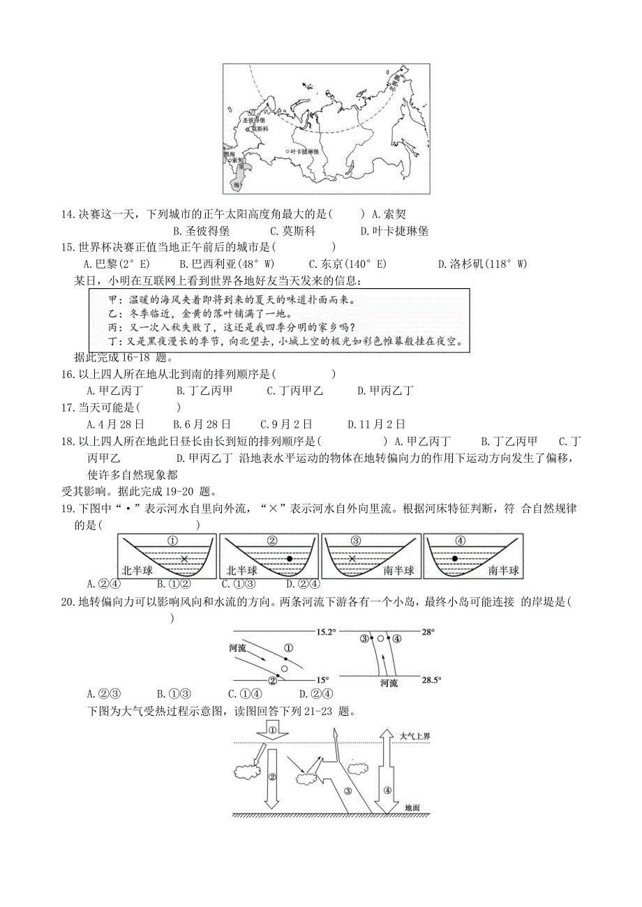 四川省绵阳南山中学2020-2021学年高一地理上学期期中试题.doc_第3页