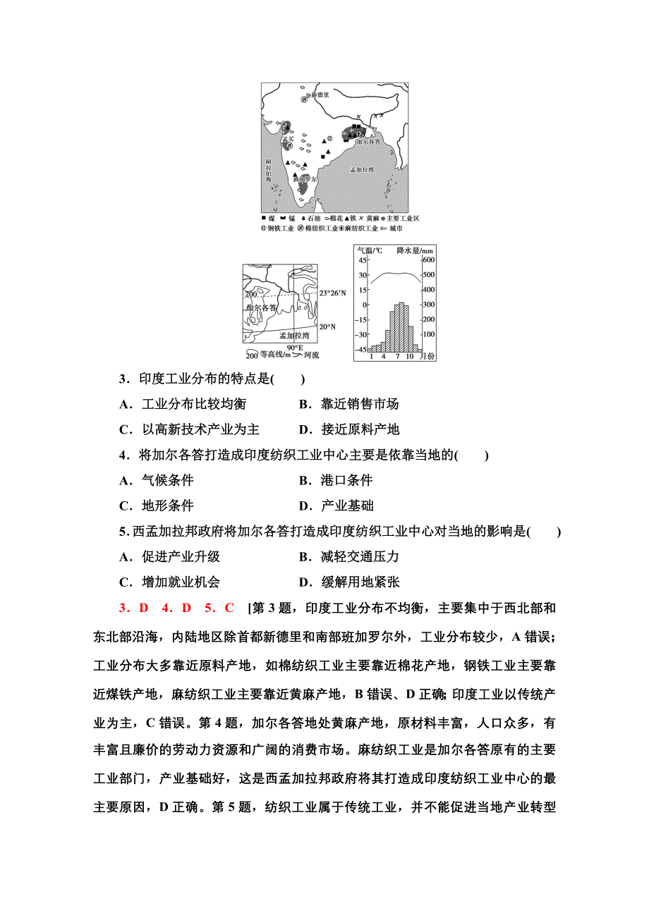 2022届高考地理一轮总复习课后集训：43　世界主要国家 WORD版含解析.doc_第2页