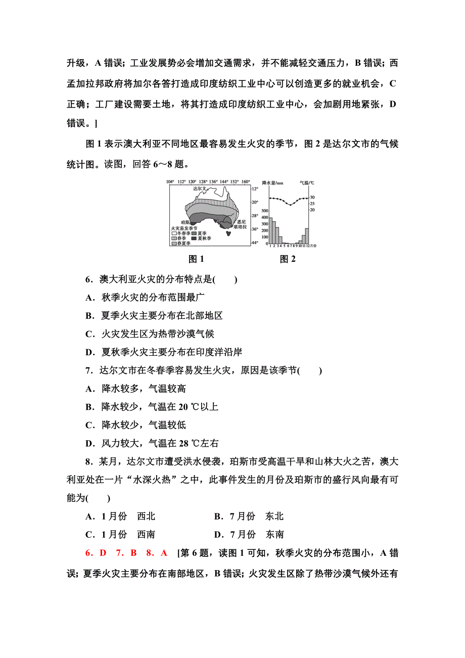 2022届高考地理一轮总复习课后集训：43　世界主要国家 WORD版含解析.doc_第3页