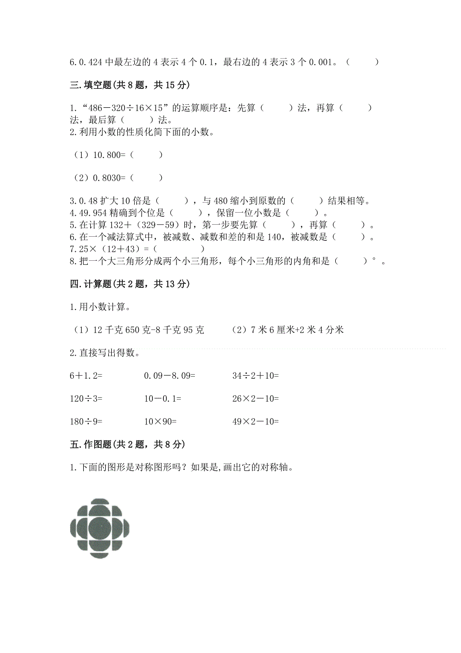 人教版四年级下册数学 期末测试卷精品（夺冠）.docx_第2页