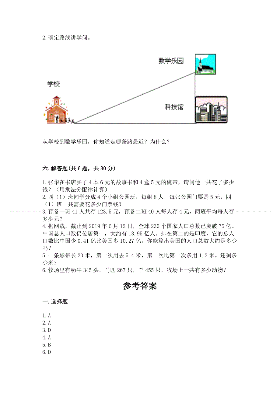 人教版四年级下册数学 期末测试卷精品（夺冠）.docx_第3页