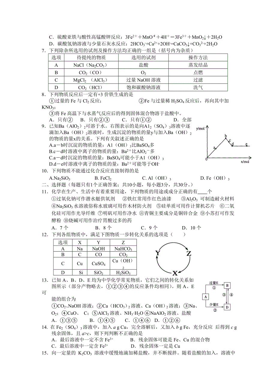 山东省沂水一中实验班2015-2016学年高一上学期12月月考化学试题 WORD版含答案.doc_第2页