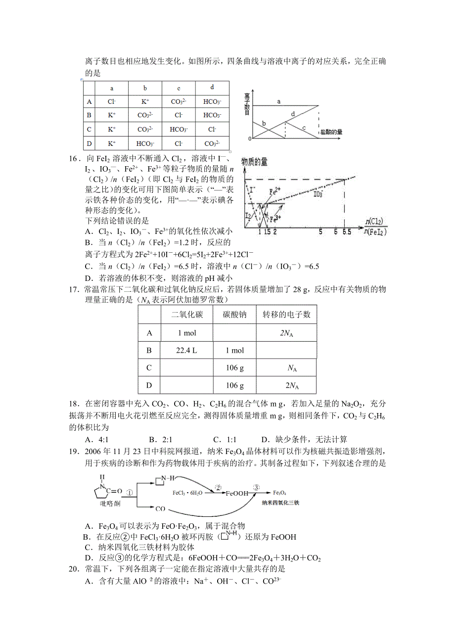 山东省沂水一中实验班2015-2016学年高一上学期12月月考化学试题 WORD版含答案.doc_第3页