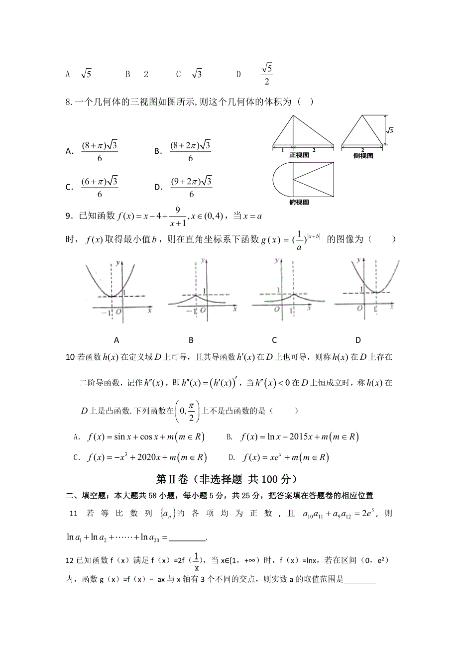 山东省沂水一中2015届高三12月学情调查数学（文）试题 WORD版含答案.doc_第2页