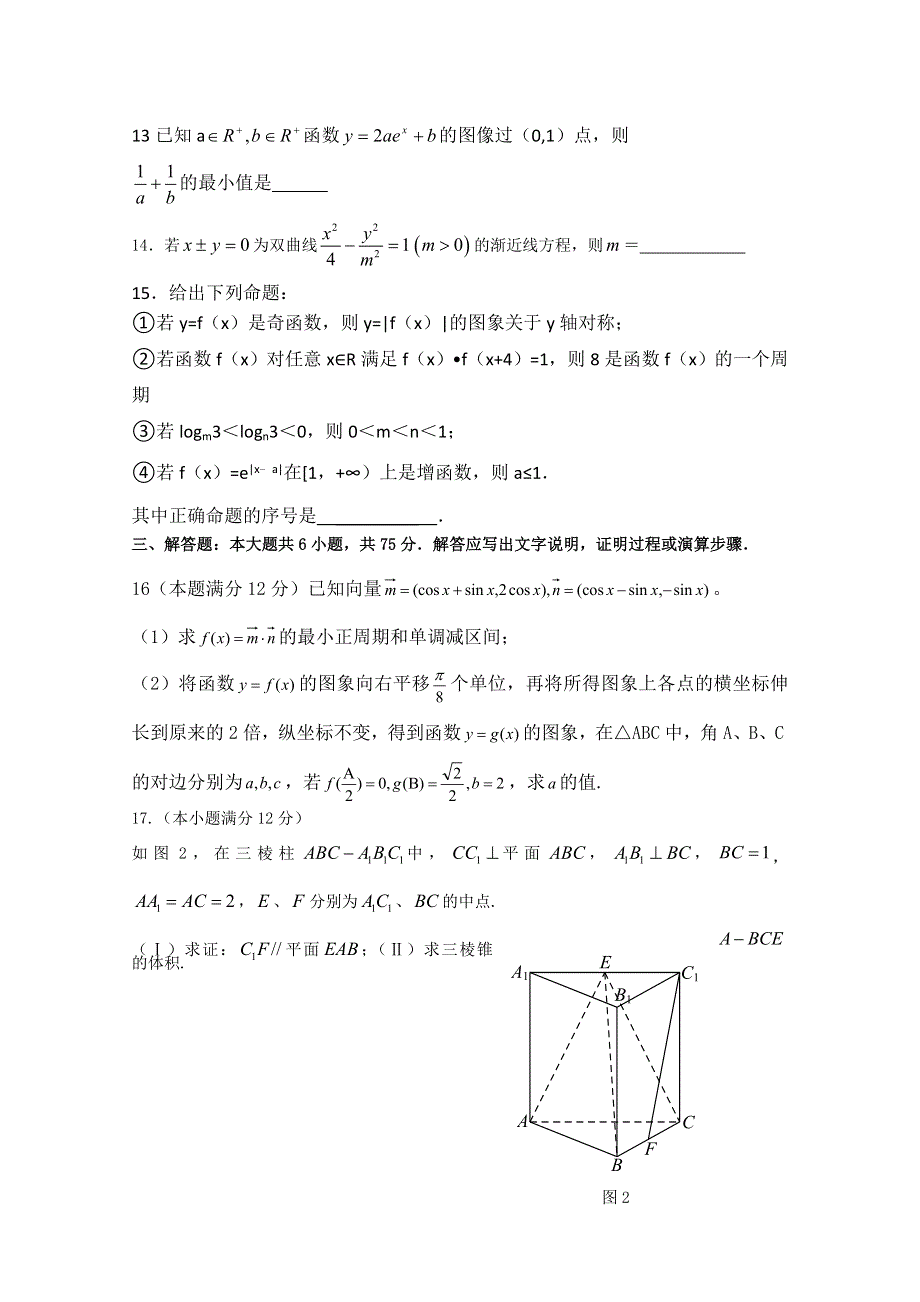 山东省沂水一中2015届高三12月学情调查数学（文）试题 WORD版含答案.doc_第3页