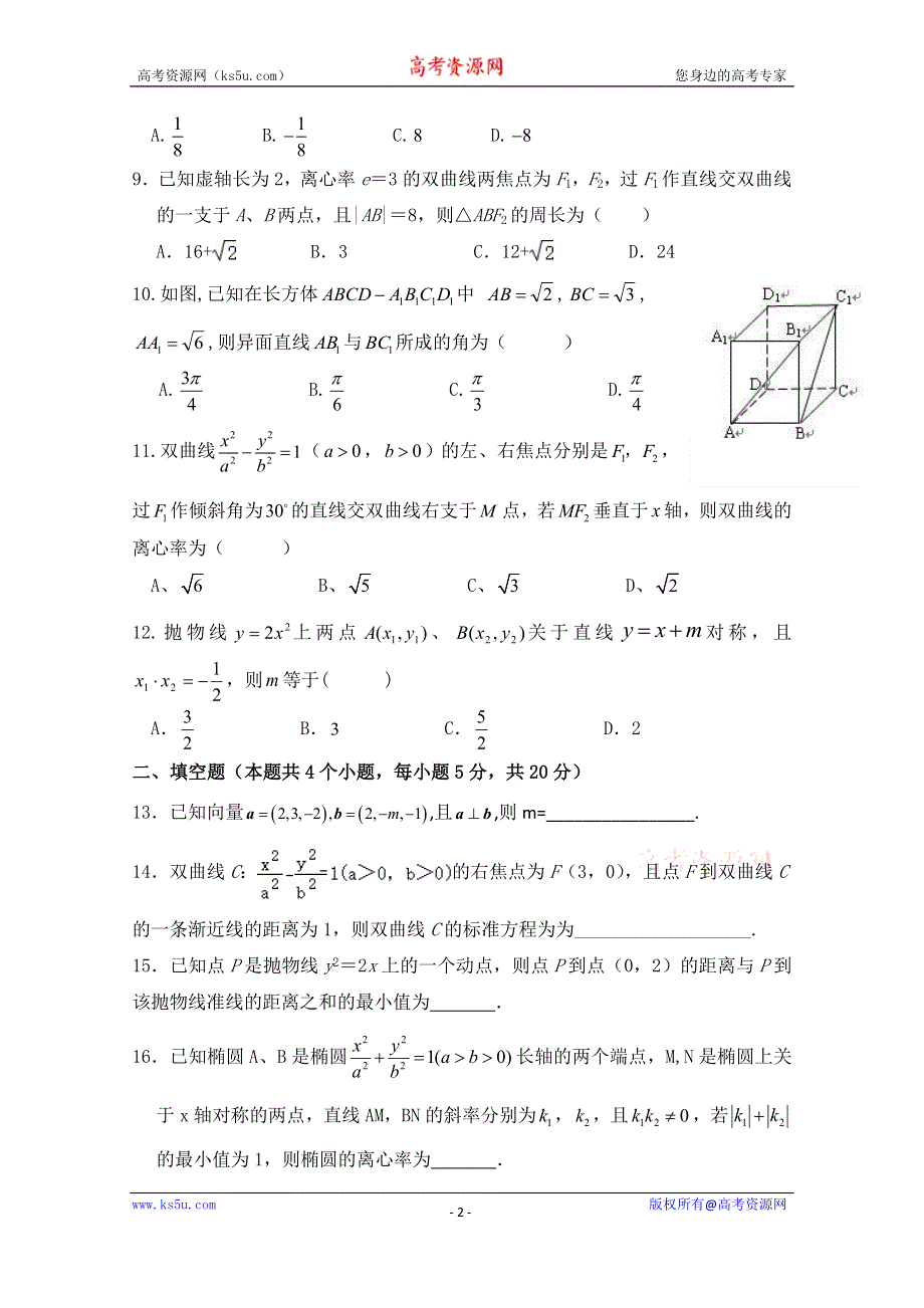 黑龙江省伊春林业管理局第二中学2020-2021学年高二第一学期期中考试数学（理）试卷 WORD版含答案.doc_第2页