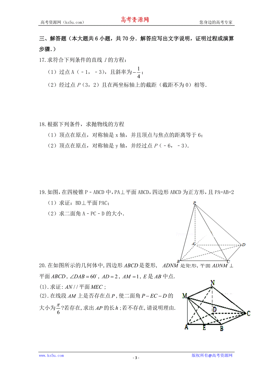 黑龙江省伊春林业管理局第二中学2020-2021学年高二第一学期期中考试数学（理）试卷 WORD版含答案.doc_第3页