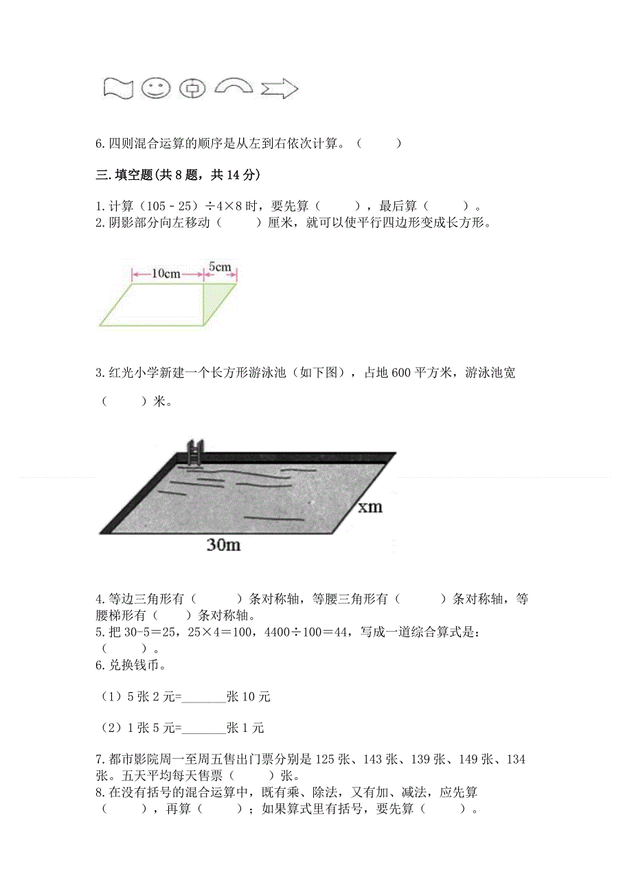 人教版四年级下册数学 期末测试卷附参考答案（典型题）.docx_第2页