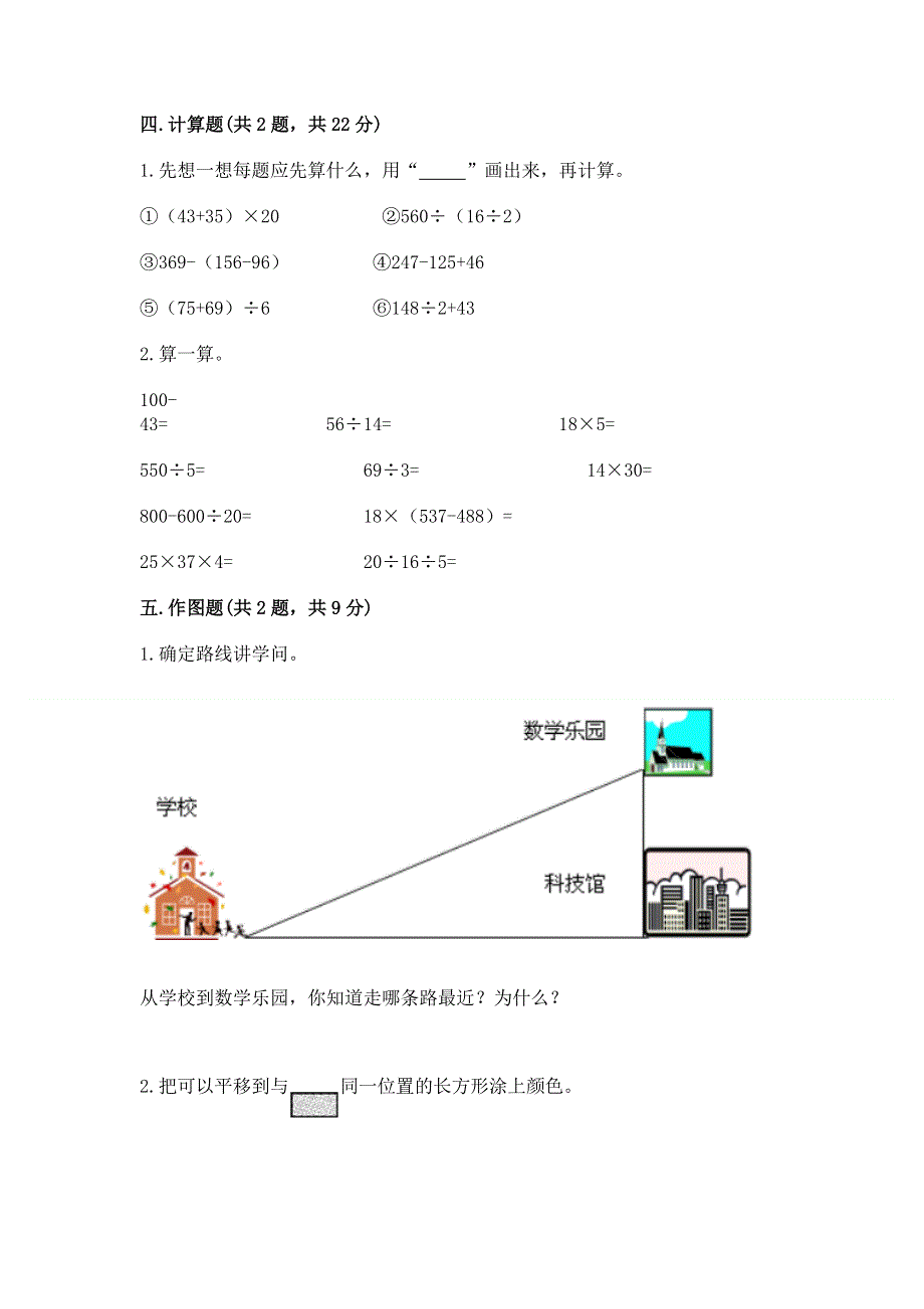 人教版四年级下册数学 期末测试卷附参考答案（典型题）.docx_第3页