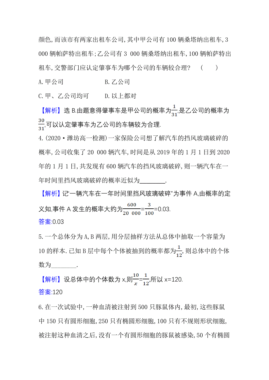 2020-2021学年新教材数学人教B版必修第二册课时素养评价 5-3-4 频率与概率 WORD版含解析.doc_第3页