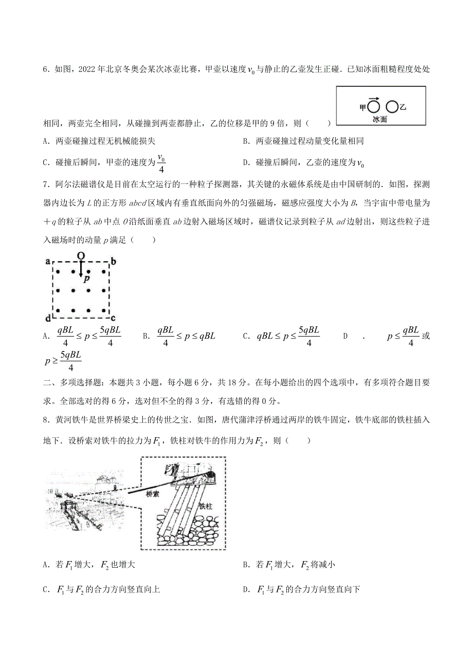 广东省广州市2022届高三物理下学期毕业班综合测试（二模）试题（二）.doc_第2页