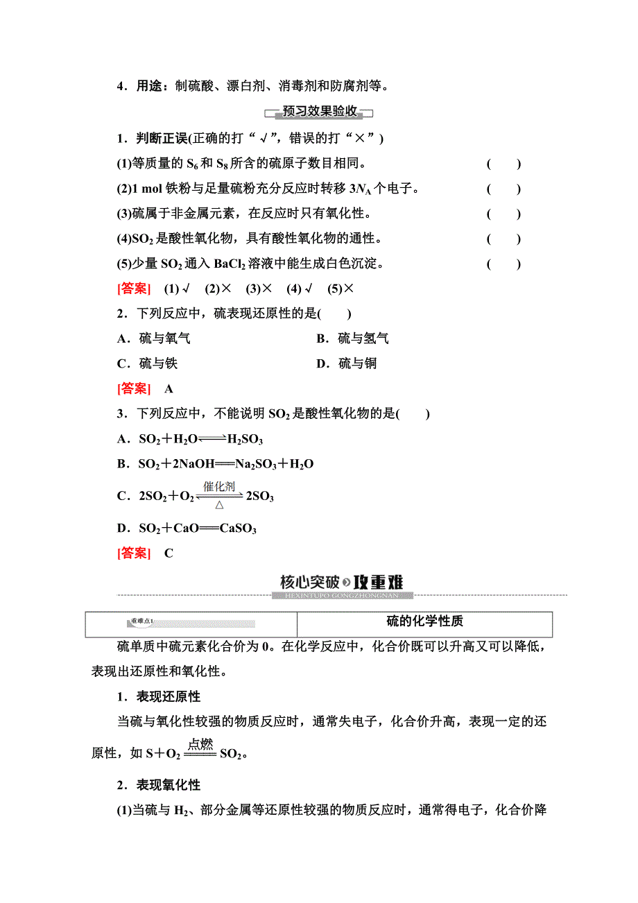 2019-2020同步鲁科版化学必修一新突破讲义：第3章 第3节　课时1　自然界中的硫　二氧化硫 WORD版含答案.doc_第3页