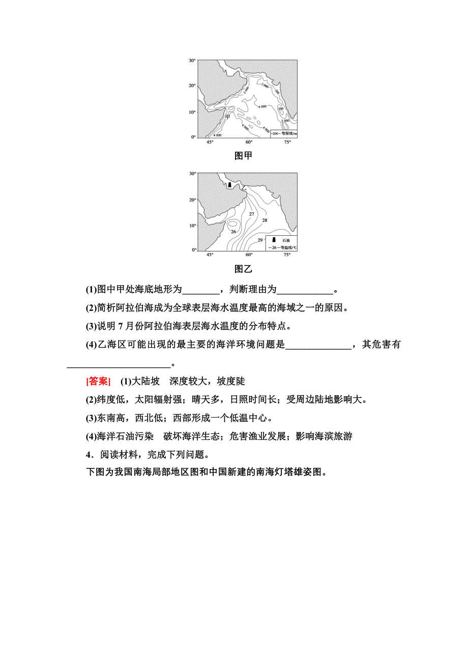 2022届高考地理一轮总复习课后集训：46　海洋地理 WORD版含解析.doc_第2页