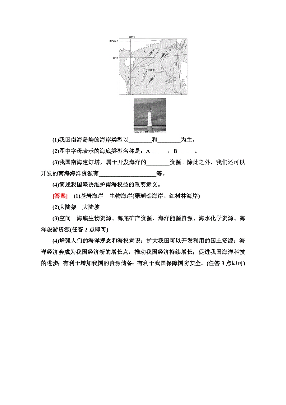 2022届高考地理一轮总复习课后集训：46　海洋地理 WORD版含解析.doc_第3页